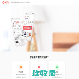 高人汇——情感婚姻事业财富健康1V1老师咨询平台