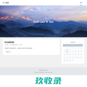 91二维码 - Good Luck To You!