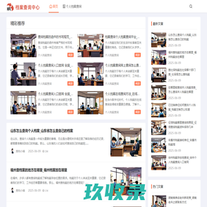 个人档案查询在线入口