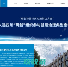【官网】四川璧虹电子信息技术有限公司