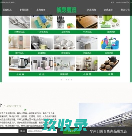 2023广州日用百货展-华南日用百货商品展览会-旭泉展览
