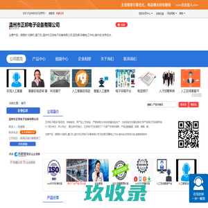 温州市正邦电子设备有限公司「企业信息」-马可波罗网