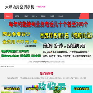 天津西青空调移机|天津西青空调维修|天津西青区空调安装|天津西青空调加液加氟|天津西青空调拆装-天津西青空调维修部