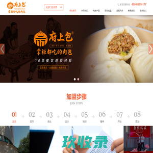 府上包