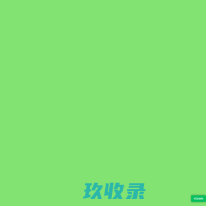 知识