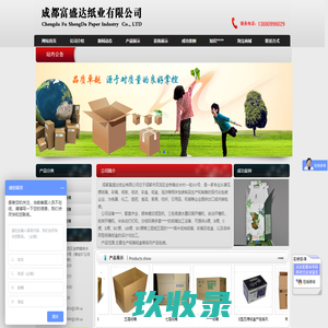[ 成都富盛达纸业有限公司 ]