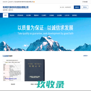 株洲时代新材料科技股份有限公司_网站首页