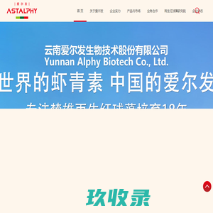 云南爱尔发生物技术股份有限公司