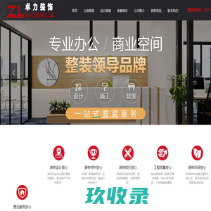 西安办公室装修_4s店装修_厂房装修_【西安卓力装饰】