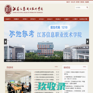 江苏信息职业技术学院