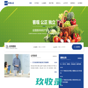 安徽东易认证有限公司
