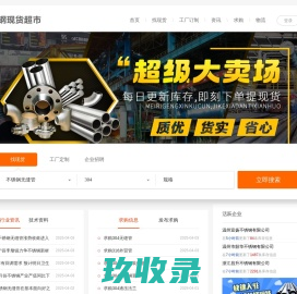 不锈钢现货超市_不锈钢现货网|不锈钢管,不锈钢无缝管,不锈钢焊管厂家现货平台