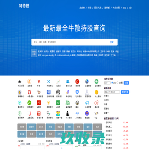牛散_牛散最新持股_牛散持股查询_特特股