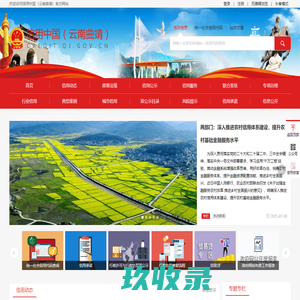 信用中国（云南曲靖）