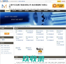 上海中石化-各种阀门-上海中石化阀门制造有限公司 南京潘溪阀门有限公司