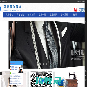 海南制服,海口工作服,海口定做职业装,就选靓依服饰