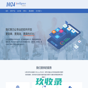 1024 intelligence 开发平台