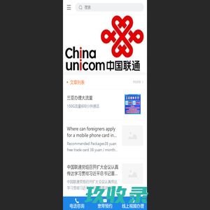 三亚联通业务办理