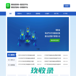 官方网站-海南省充换电一张网服务平台