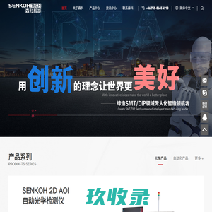 深圳森科智能系统技术有限公司