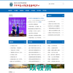 华中师范大学道家道教研究中心
