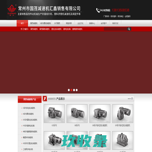 国茂国泰减速机集团-国茂国泰公司