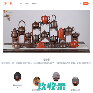 第一素