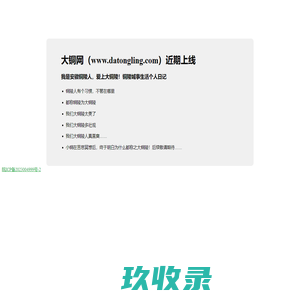大铜陵_大铜陵网_安徽铜陵网_大铜网