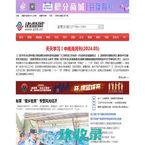 诸暨网-诸暨区域门户