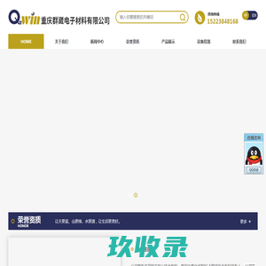 重庆群崴电子材料有限公司