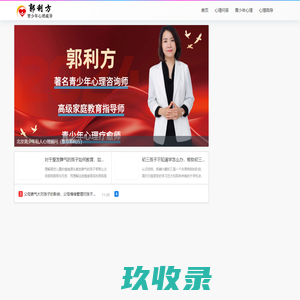 郭利方心理辅导 - 青少年心理疗愈,北京初中生心理咨询哪家好
