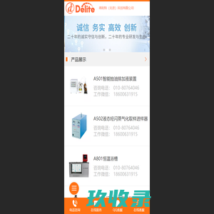 闪点仪、微水仪、运动粘度、酸值、液相锈蚀、空气释放值、体积电阻率、振荡仪—得利特(北京)科技有限公司