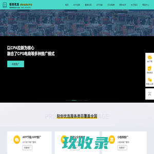 轻创优选官网-创业者服务-推广接单平台-APP推广平台-项目推广平台