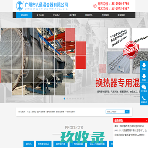 广州市八通混合器有限公司  Guangzhou Batong Mixer Co., Ltd.