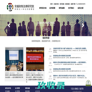 安盾财税法律研究院