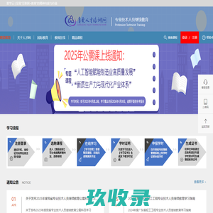 广东人才培训网