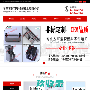 东莞市耐可泰机械模具有限公司