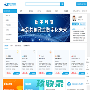 CloudBest-业界专业的多云资源选型及管理服务平台