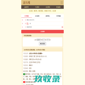 黄历查询|老黄历|万年历|黄历 - 吉日星