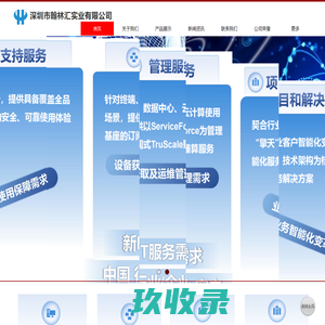 深圳市翰林汇实业有限公司