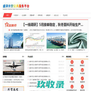 盛泽外贸公共服务平台
