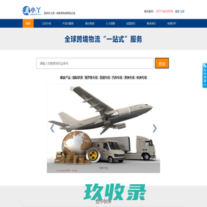 温州小丫跨境电商物流有限公司