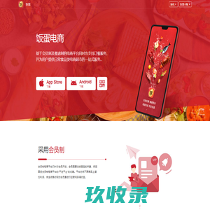 饭蛋中国