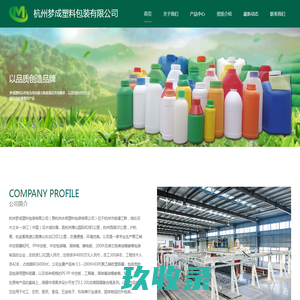杭州梦成塑料包装有限公司