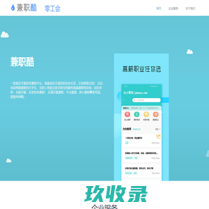 零工科技-兼职酷