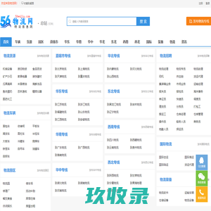 物流网 物流公司 物流专线 物流信息网-56物流网