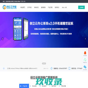 创立工作室-张家界建站专家-张家界创立网络工作室官网