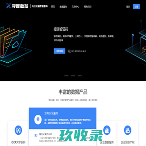 API数据接口_企业工商信息_短信API数据接口_寻程数据