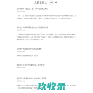 成都逸然达