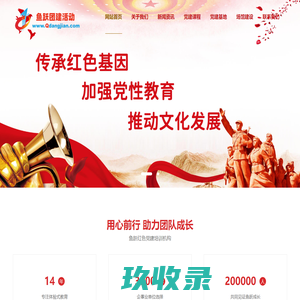 青岛鱼跃红色党建课程培训服务机构_红色教育_党建培训_爱国主义教育_红色研学_重走长征路沙盘_红色趣味运动会-青岛红色党建课程服务平台